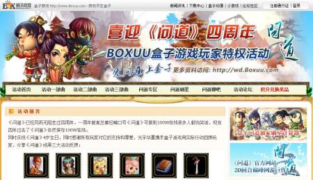 问道四周年携手盒子游戏系列活动开启_网络游