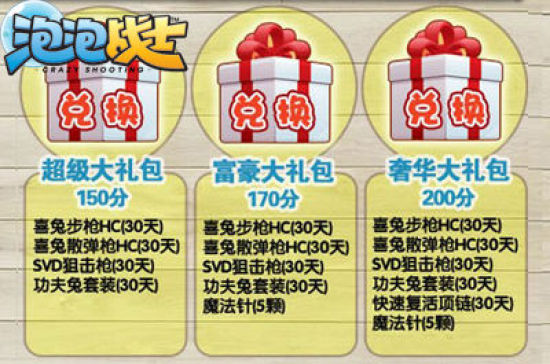 《泡泡战士》你