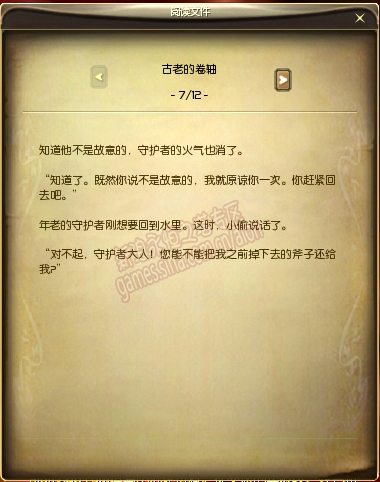 [任务]古老的童话故事 丢失了的斧子 揭秘(2)_网