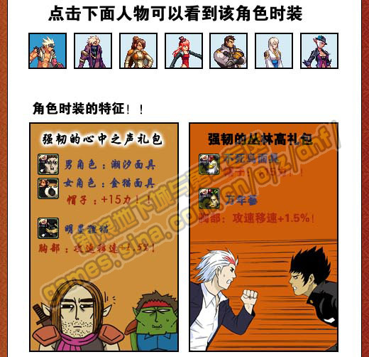 [组图]DNF韩服心中的声音、丛林高校时装发布