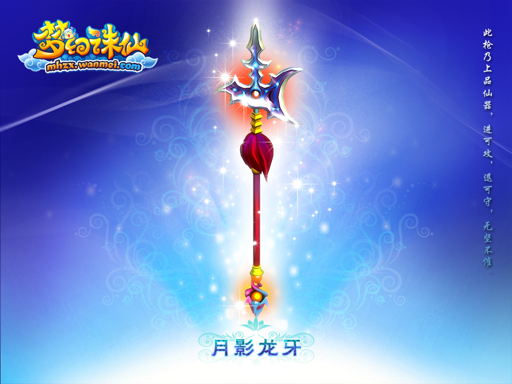 《梦幻诛仙》最新武器壁纸曝光,欢迎下载_网络