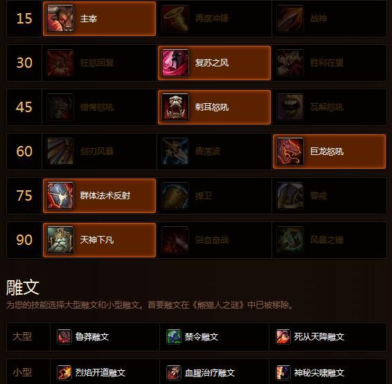 5.0熊猫人之谜武器战pvp天赋雕纹推荐(3)