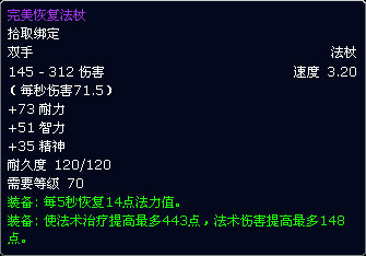 完美恢复法杖