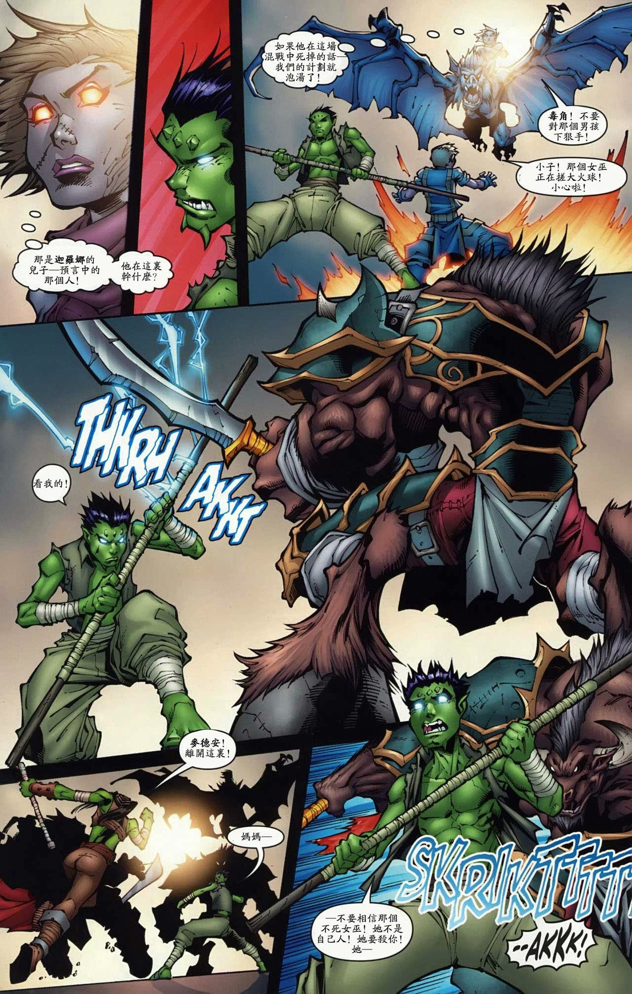 魔兽官方漫画《国王归来》第十八章(9)魔兽世