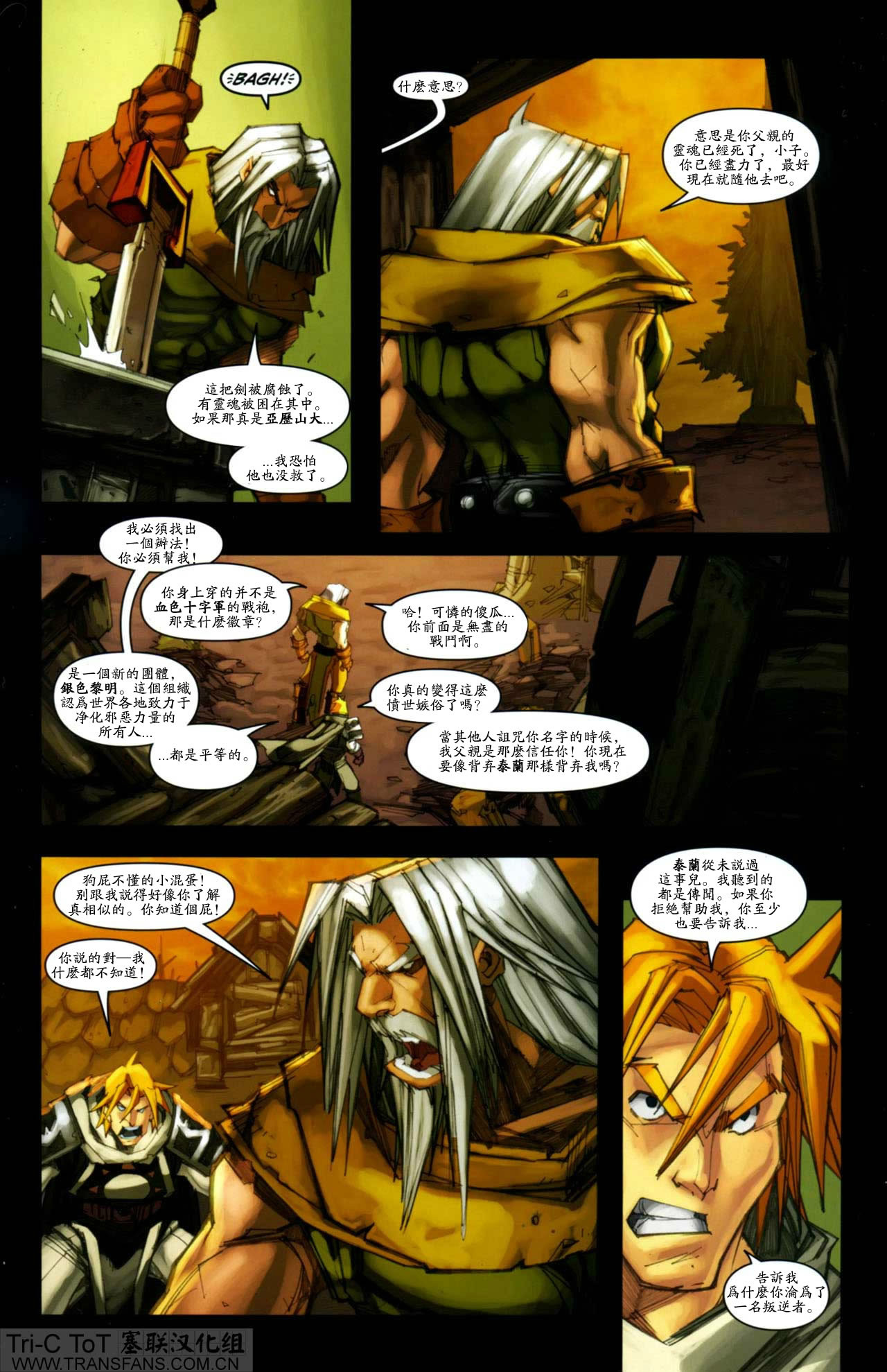 魔兽世界官方漫画《灰烬使者》第四章(12)魔兽世界-5.2熊猫人之谜-新浪WOW魔兽世界官网合作专区_网络游戏_新浪游戏_新浪网