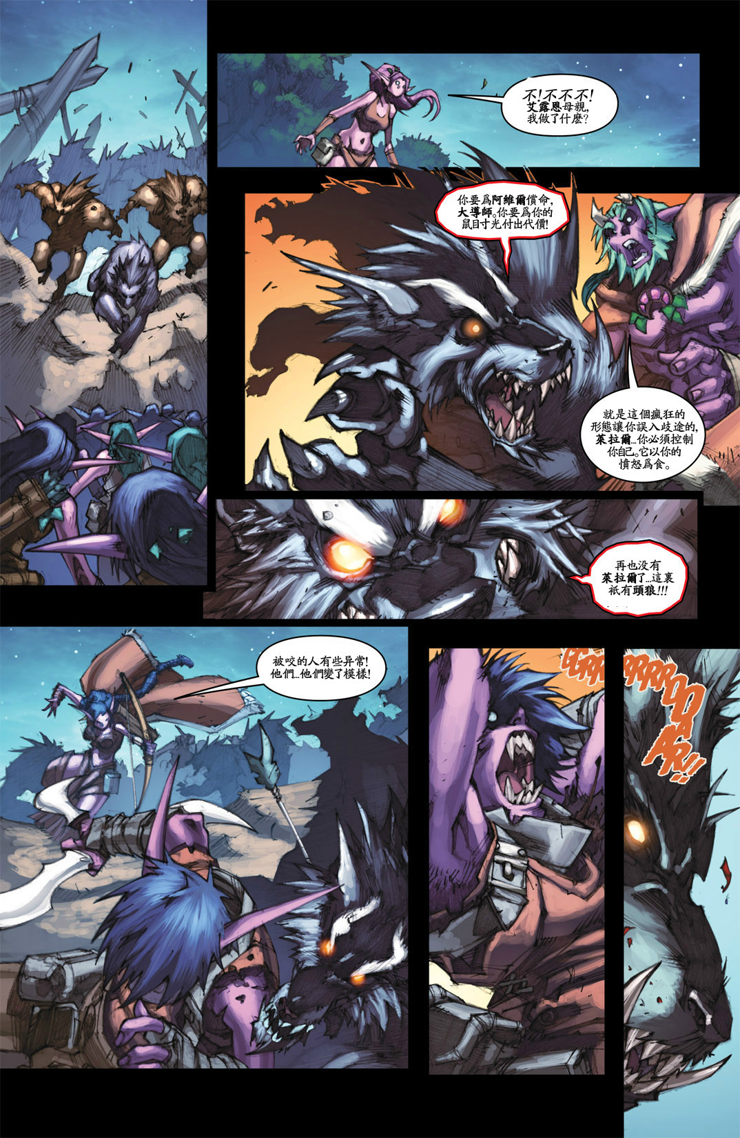 魔兽世界官方漫画《狼人的诅咒》第三章(21)