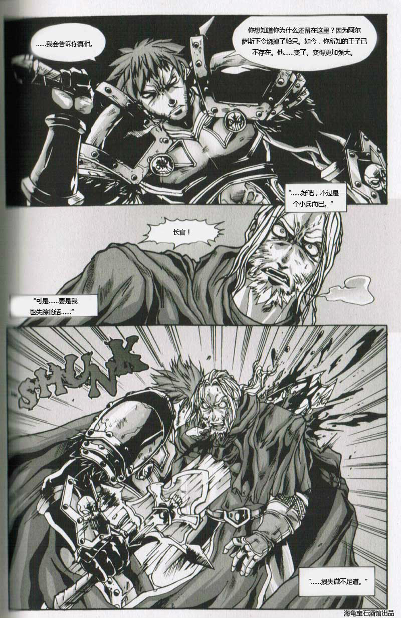 魔兽世界漫画漫画《死亡官方》第三章魔兽世界之一夏骑士a漫画图片
