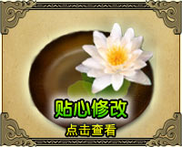 贴心修改
