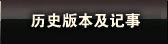 ��ʷ�汾������