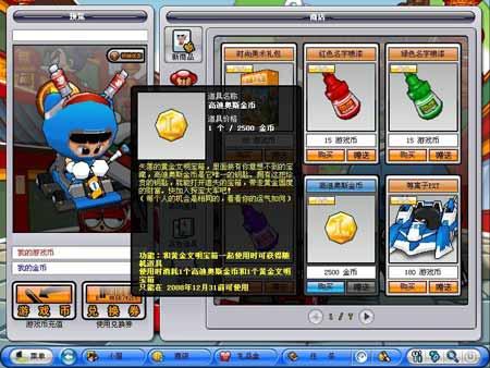 跑跑卡丁车首推金币宝箱好礼限时疯抢_网络游