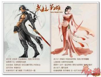 激情世界杯武林英雄盟主争夺赛上演