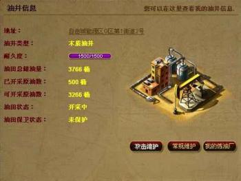 在逆境中重生 商业大亨石油系统手册_网页游戏