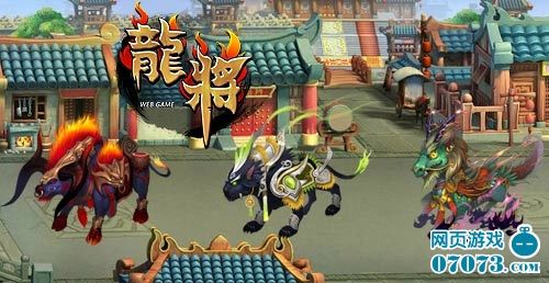 陪游《龙将》犀利骑宠幻化多端惹争议_网页游