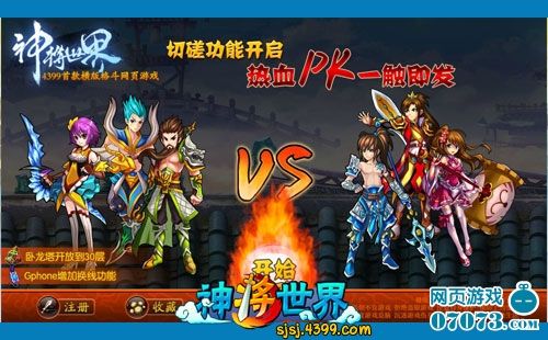 4399《神将世界》AA制生活下的升级与PK_网