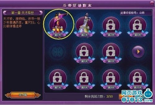 巅峰王冠 8090斗破苍穹2斗帝征途谁人问鼎_网页游戏