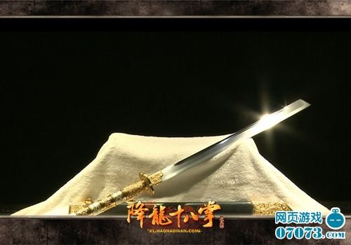 《降龙十八掌》中的那些神兵利器