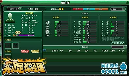 《实况足球经理》今日11点开启删档测试_网页