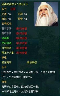九指神丐洪七公