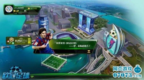 《欧冠足球》微博活动送清新豪礼_网页游戏