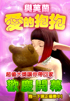 誓纪》芙兰爱的抱抱隆重开幕噜!
