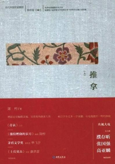 毕飞宇《推拿》被侵权案获赔5万 将继续上诉 _历史频道_新浪网