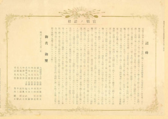 1894年8月1日:光绪皇帝颁布对日本宣战上谕