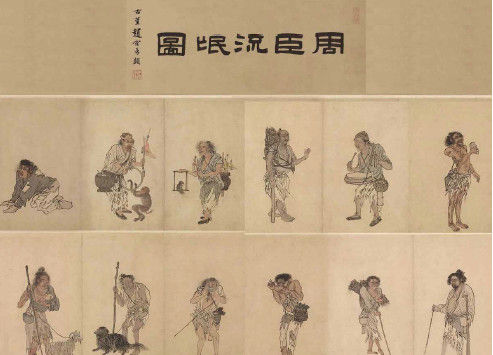 流民图