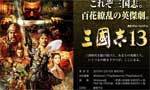 《三国志13》系列演变回顾