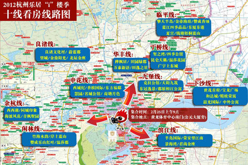 2012杭州乐居十线看房线路图 2012杭州乐居十线看房线路图