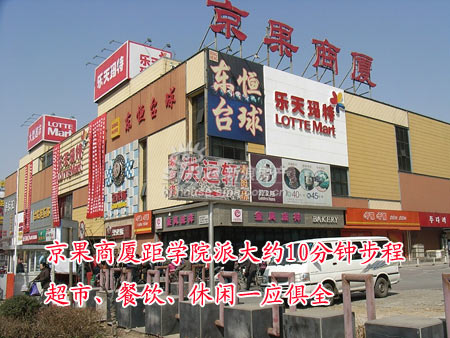 学院派周边商业配套