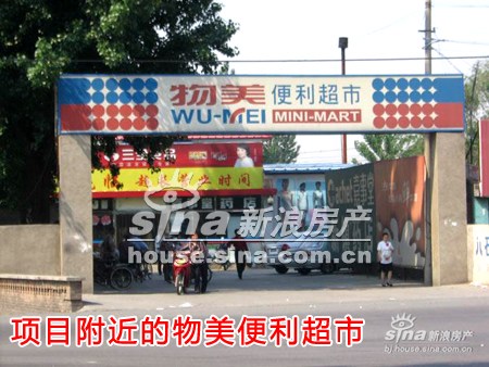 图为项目旁的物美便利超市