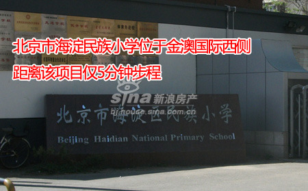 金澳国际周边小学