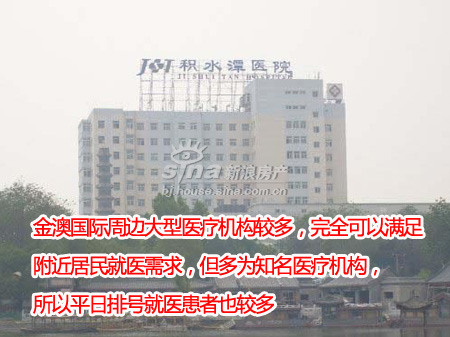 金澳国际周边医院