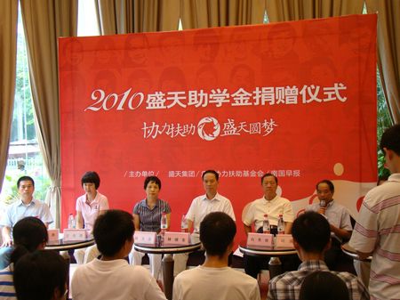 盛天助学金 助力梦想学子_活动