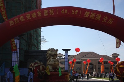 热烈祝贺城市嘉苑4号、5号楼开园入住_企业新