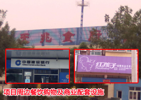 项目周边配套设施