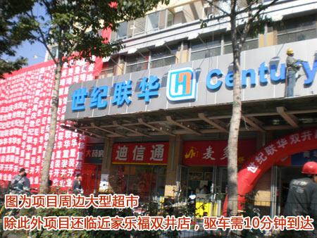 图为项目周边大型超市 图为项目周边大型超市