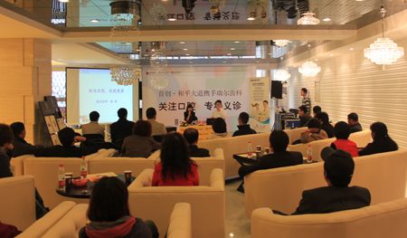 首创和平大道携手瑞尔齿科 业主回馈专场义诊