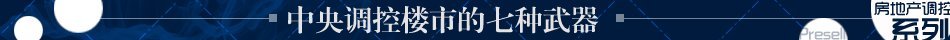 预售款,预售房,预售款监管