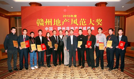 2010年度赣州地产风范大奖颁奖典礼在北京隆