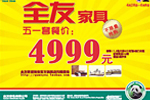 ȫ�Ѽ�˽2299Ԫ�ļ��װ�ؼ�