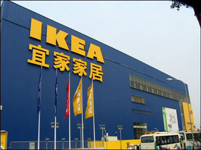 宜家家居预计7年内在中国再开10家分店(图)_开