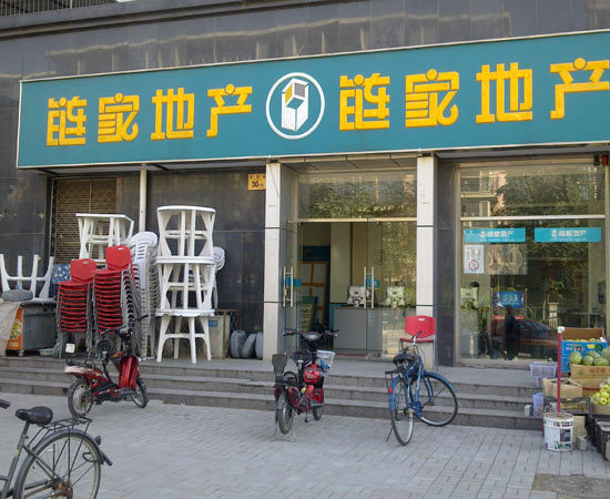 北京金九银十房价涨跌真相大调查之链家地产丽