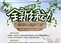 �ͳ�80���� ȫ���̶� ����̨����ǧ��