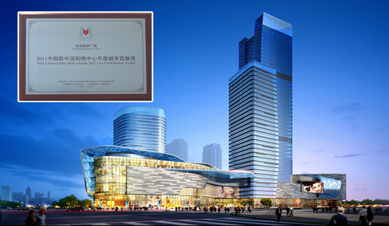 南通圆融广场荣获中国购物中心年度城市贡献