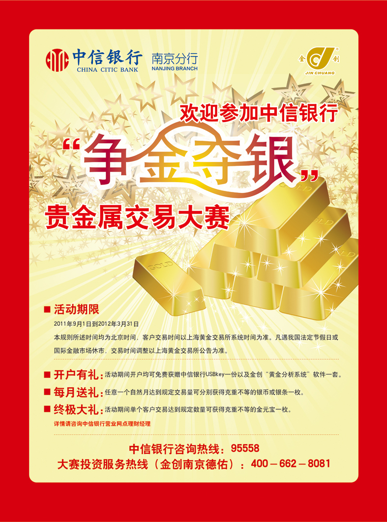 中信银行争金夺银