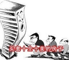七种人永远买不到房