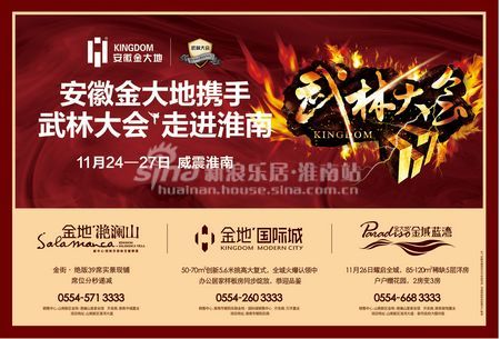 24日-27日安徽金大地携手武林大会走进淮南_