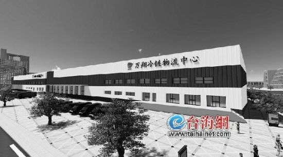 万翔冷链物流中心奠基 厦门将有超大冰箱_厦门