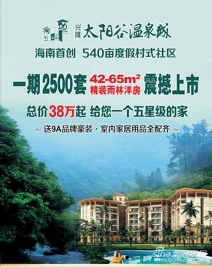 兴隆·太阳谷温泉城:9大奢适度假体验 365天全时假日